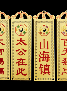 纯铜天官赐福泰山石敢当太白吉星太岁壁山海镇铜牌挂件风水装饰品