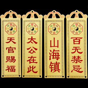 纯铜天官赐福泰山石敢当太白吉星太岁壁山海镇铜牌挂件风水装饰品