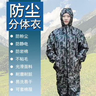 通用岩棉防护服无尘服户外易洗易干 防静电分体防尘工作服迷彩四季