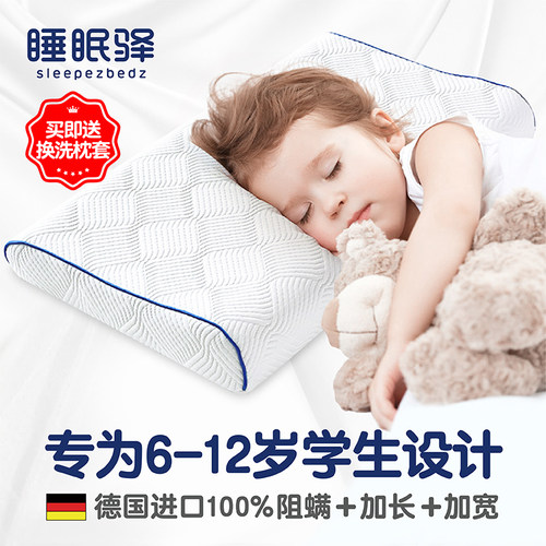 德国进口儿童枕头天然乳胶护颈椎助睡眠6岁以上四季通用小学生
