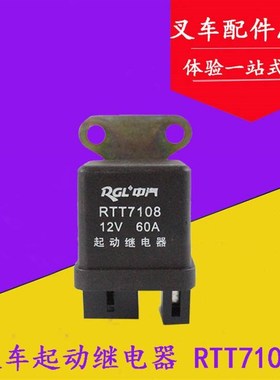 叉车配件适用五十铃起动继电器RTT7108 12V 60A 预热马达 4脚