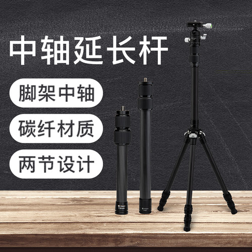 富图宝P4A P2A碳纤维三脚架中轴延长杆桌面迷你脚架延伸2节加高杆