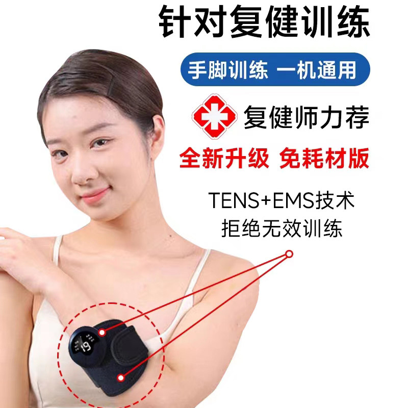 手部偏瘫康复训练器材中风上下肢复健仪胳膊手腿部锻炼脉冲电动仪