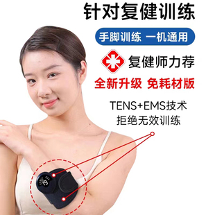 手部偏瘫康复训练器材中风上下肢复健仪胳膊手腿部锻炼脉冲电动仪