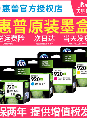 原装hp惠普920墨盒Officejet hp920xl 7000 6500A 7500A 6000打印