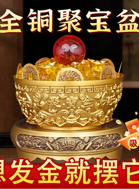 纯铜聚宝盆招财聚财摆件八方来财结婚陪嫁客厅办公室桌面玄关装饰