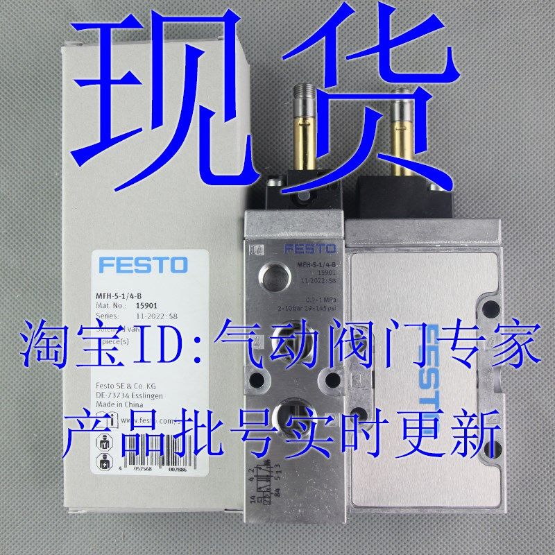 费斯托 FESTO 电磁阀 MFH-5-1/4-1/8-3/8-B 15901 19758 19705