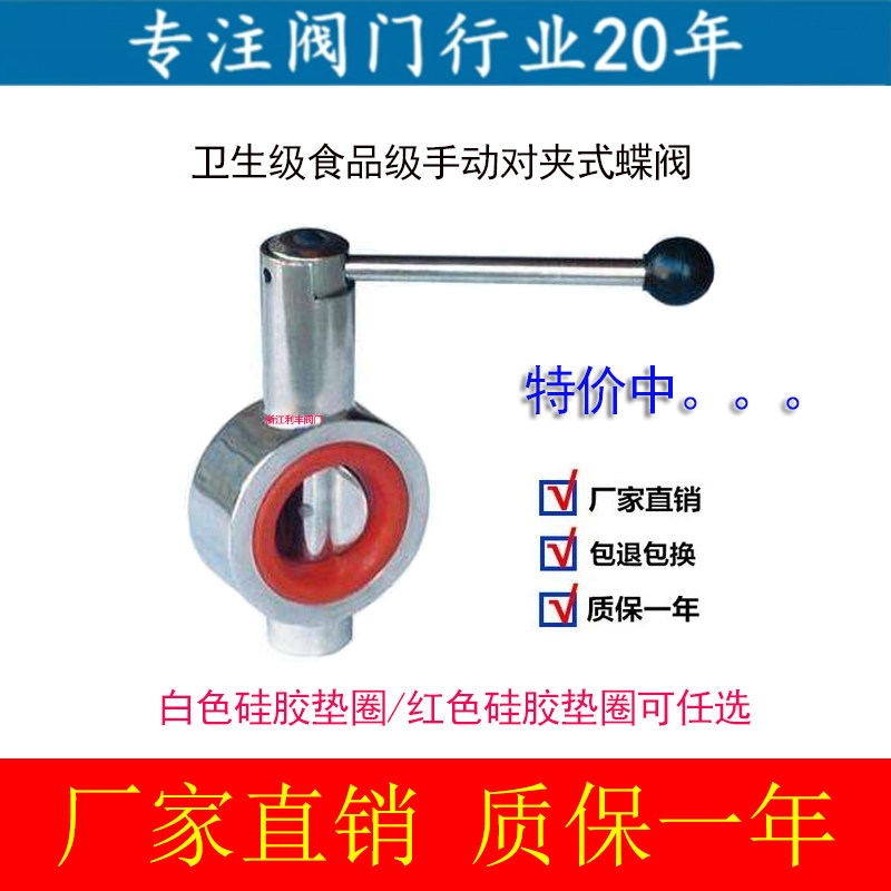 316/304不锈钢卫生级/食品级手动对夹式蝶D71X-10P/食品级硅胶