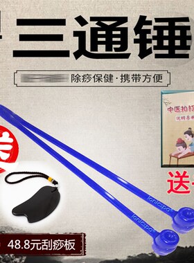 台湾负离子小蓝锤拍痧敲打锤能量拍打三通锤穴位加长经络捶拍