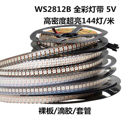 SK6812/WS2812B灯带144灯5V内置2811icLED编程全幻彩流水跑马灯条