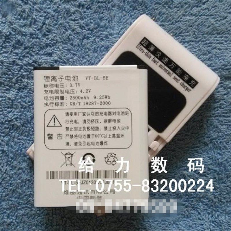 【包邮】 VOTO维图X2 紫云V5 VT-BL-5E手机电池 电板 座充