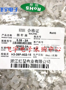 HX红星50803 CH5.08-2A/3A/4A/5A/6A/7A/8A 直针座 接插件 5.08MM