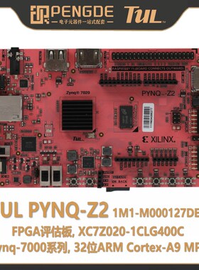 现货 TUL PYNQ-Z2 ZYNQ XC7Z020 1M1-M000127DVB DEV FPGA开发板
