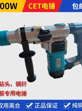成都CET电锤电镐带安全离合Z1C-CD5-26双用混凝土破碎钻孔植筋220