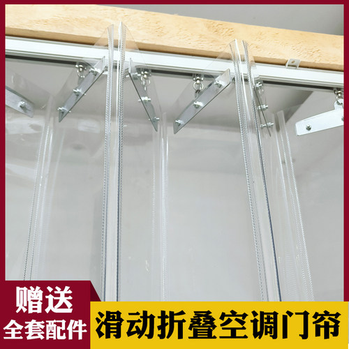 空调门帘隔断帘店铺商用家用挡风透明塑料PVC软帘可推拉折叠滑动