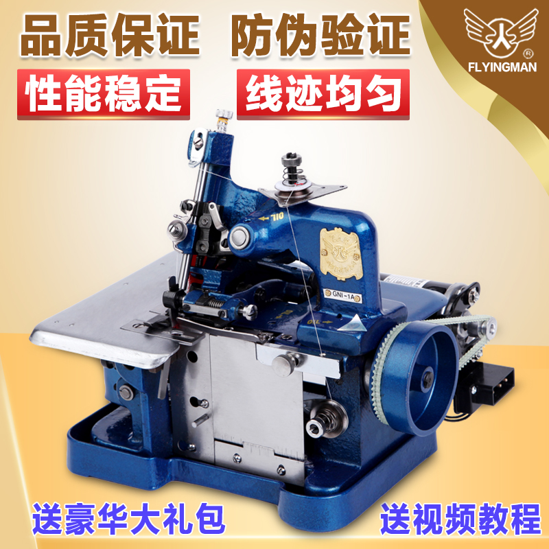 老式蝴蝶飞人牌锁边机家用三线小型迷你电动台式缝纫包缝拷码边机