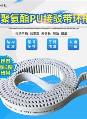 白色聚氨酯 PU HTD8M 带钢丝 开口式同步带 20/25/30宽 宽度可选