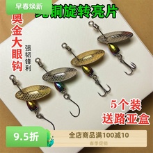 炫彩色钨钢坠旋转复合瓜子亮片DIY溪流微物路亚饵马口翘嘴饵新款