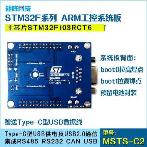 STM32 工控板 开发板 STM32F103RCT6 集成CAN RS485 RS232