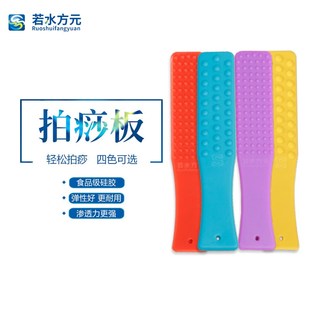 包邮 若水方元 拍打棒养身按摩捶食品级硅胶拍打板健身经络拍痧板