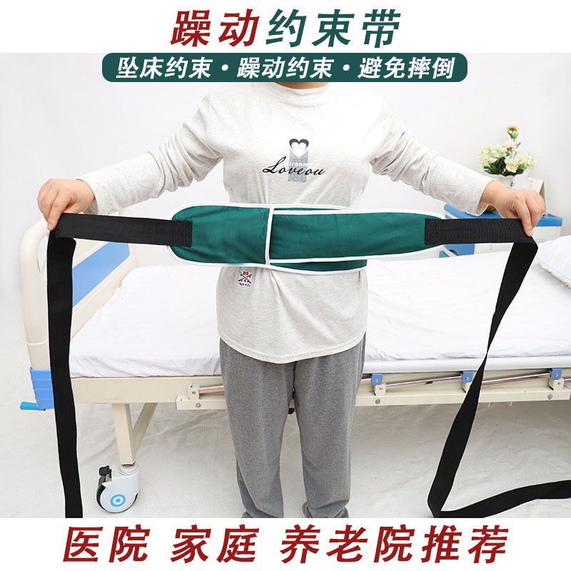 卧床病人约束带束腹带老人睡觉固定器捆绑护理老年痴呆约束衣离床