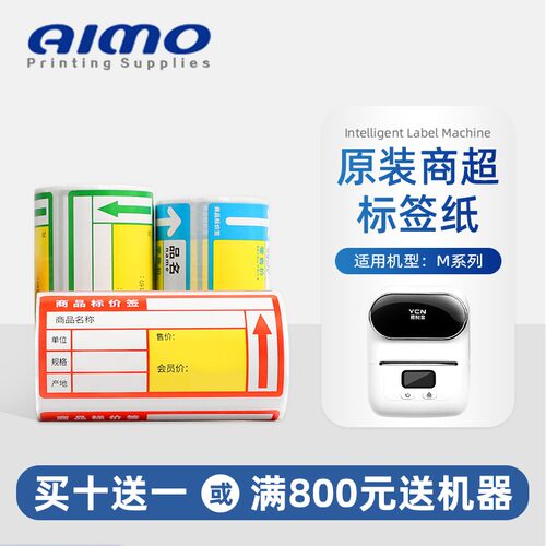 雅柯莱M110/M220/M3/M108标签打印机热敏纸不干胶贴纸价签超市商