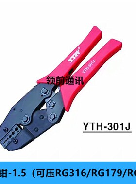 SMA压接钳50-1.5-2-3-5线RG316 RG174 RG58 BNC N头压线钳冷压钳