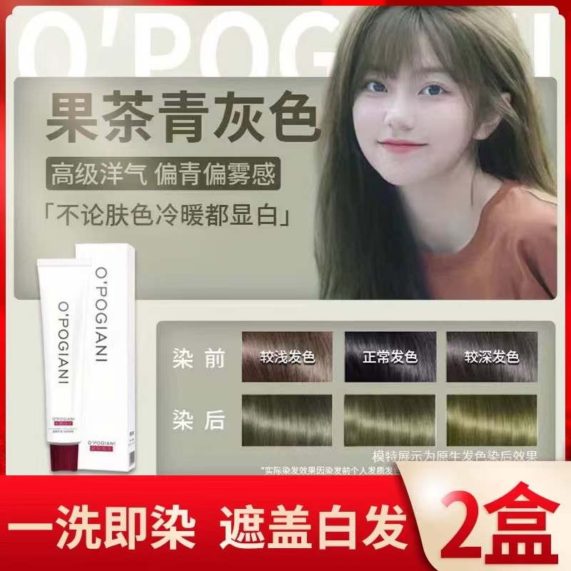 欧珀姬尼染发膏遮盖白发2024流行色自己在家染发剂正品