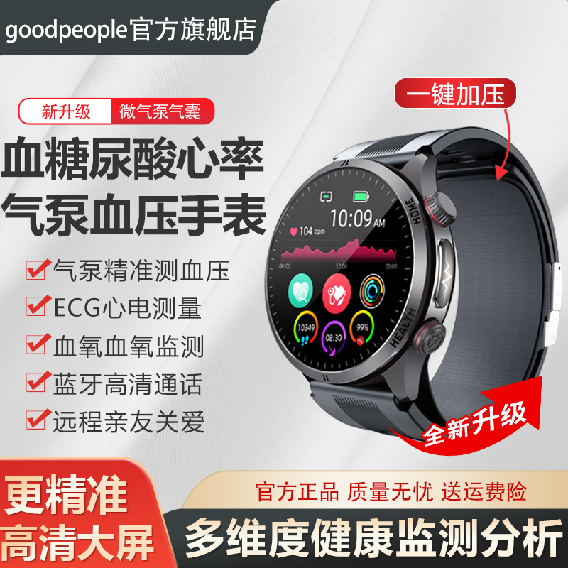 Goodpeople进口芯高精准【采用日本微气泵技术】气囊血压智能手表环血糖血脂心率血氧运动计步体温心电图手表