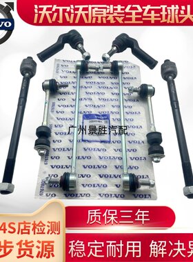 适用沃尔沃S40 S60 S80 XC60 XC90 前后平衡杆球头小吊杆内外球头
