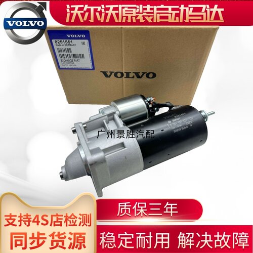 适用沃尔沃 XC60 XC90 S40 S60 S80L C30 C70 S90 起动机启动马达