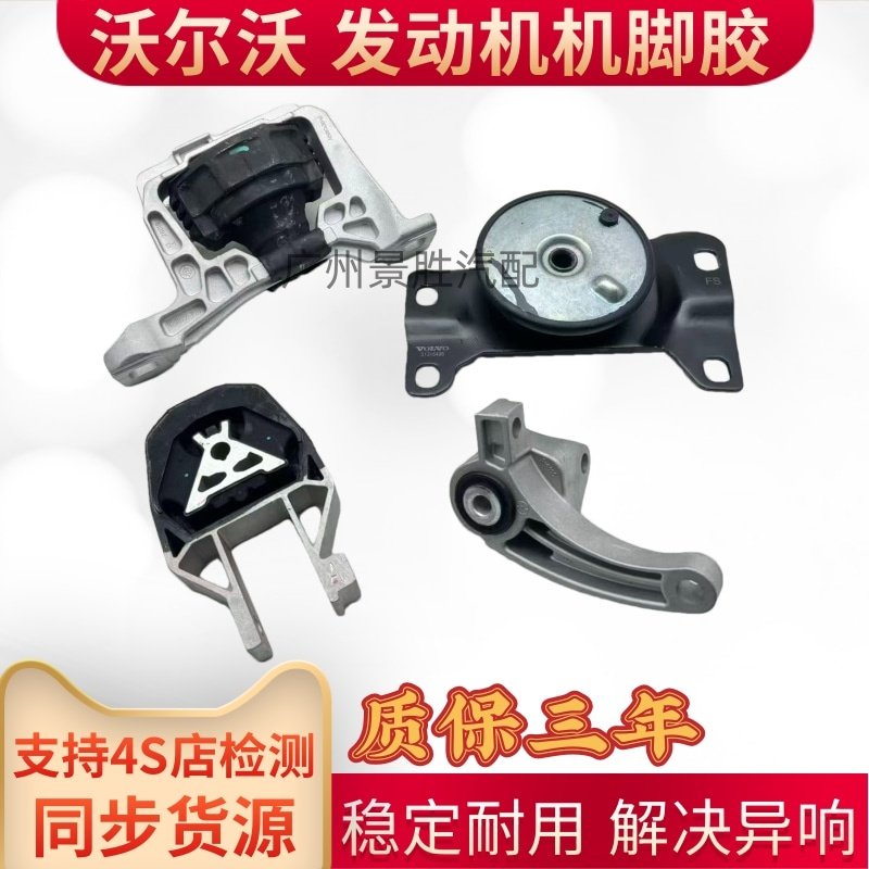 适用沃尔沃V40S60S80XC60S40C30机脚胶发动机支架垫波箱吊胶1.6T,汽车零部件/养护/美容/维保,发动机支架胶,淘宝优惠券,粉丝福利购,淘宝优惠卷