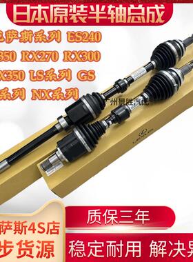 适用雷克萨斯ES350 ES240 RX270 RX350 LS460 430 半轴总成传动轴