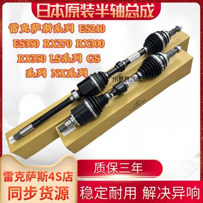 适用雷克萨斯ES350 ES240 RX270 RX350 LS460 430 半轴总成传动轴