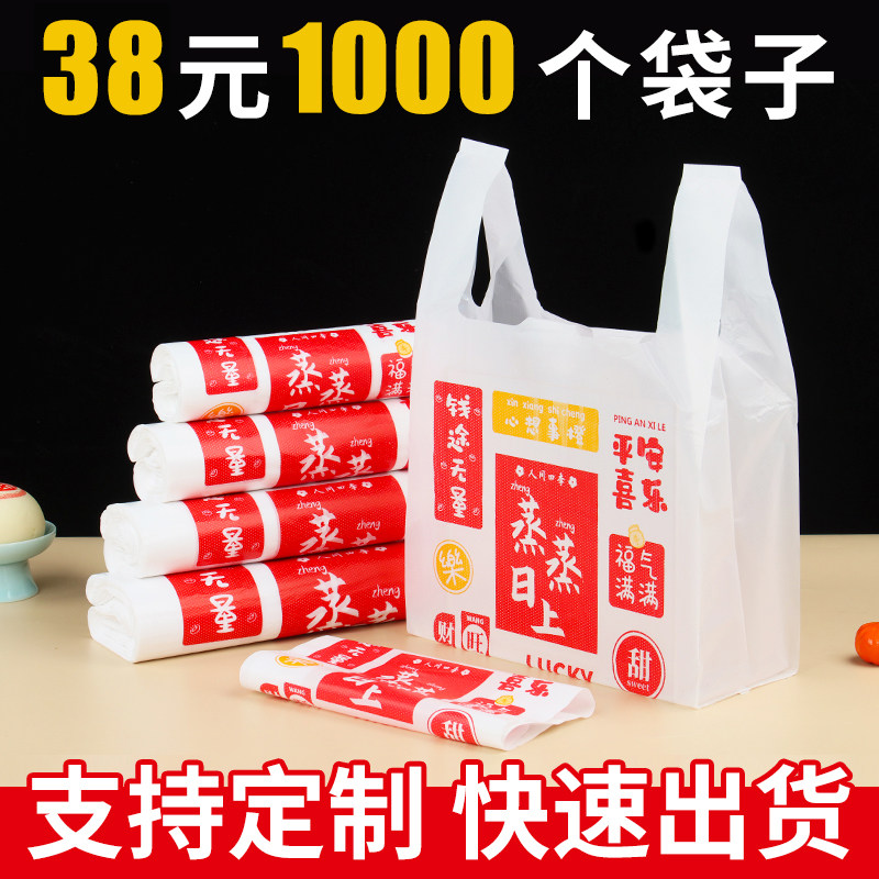 新款外卖打包袋食品级餐厅地摊食堂烘焙水果加厚背心袋定制批发