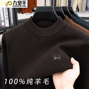 九皇羊100%纯羊毛衫中年男士半高领针织衫秋冬加厚保暖打底衫毛衣