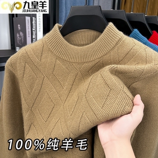 九皇羊男士圆领针织衫100%纯羊毛衫菱格纹毛衣加厚保暖打底衫上衣
