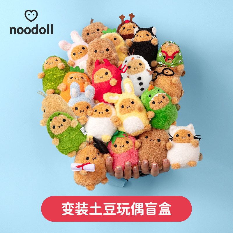 noodoll土豆英国变装土豆玩偶毛绒公仔新年送男女友礼物盲盒福袋