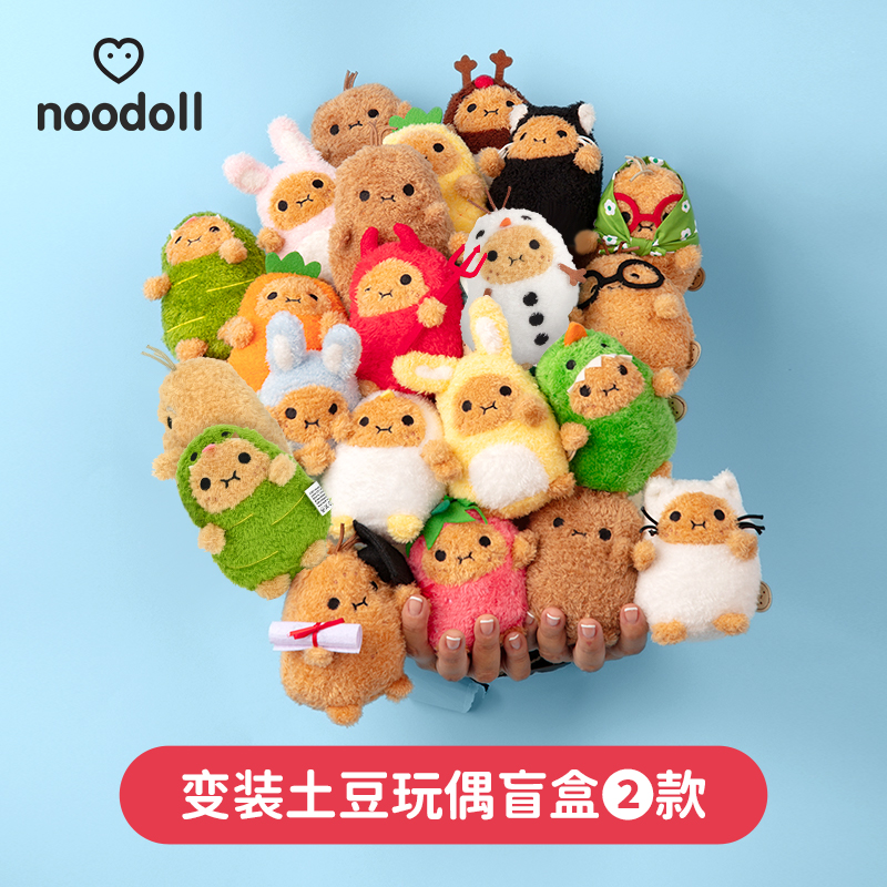 noodoll土豆英国变装土豆玩偶毛绒公仔圣诞送男女友礼物盲盒福袋