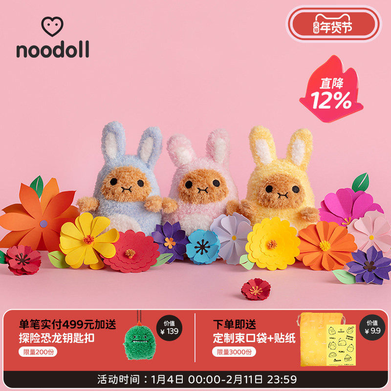 英国noodoll官方草莓兔布丁蓝莓兔土豆变装毛绒玩具儿童新年礼物,玩具/童车/益智/积木/模型,毛绒/玩偶/公仔/布艺类玩具,淘宝优惠券,粉丝福利购,淘宝优惠卷