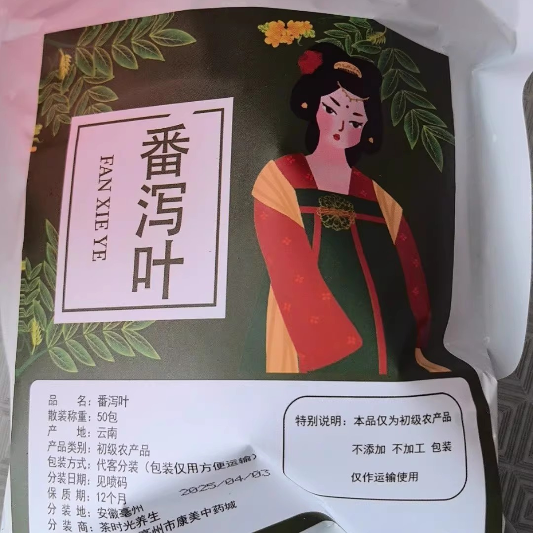 番泻叶茶泡水便秘排泄宿便正宗云南原味新货泻叶三角包养生花草茶