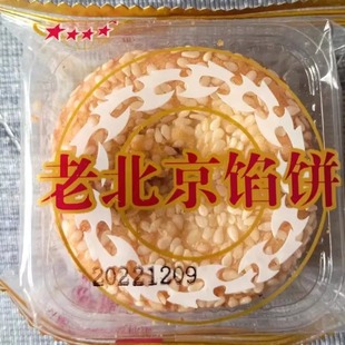 老北京馅饼枣泥馅饼五仁麻饼夹心芝麻饼传统老式糕点非月饼