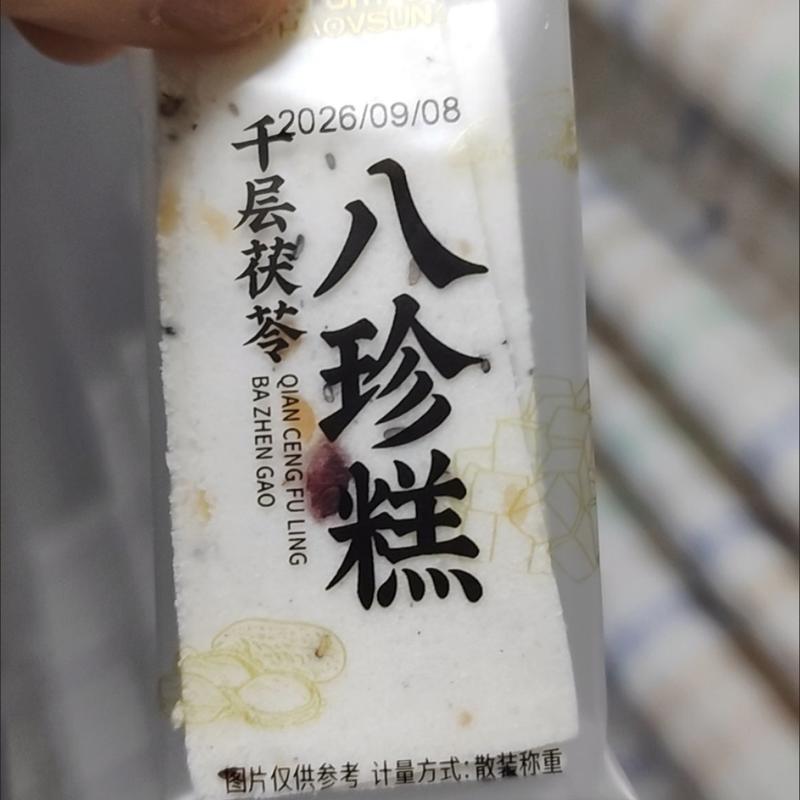 好味享无蔗糖千层茯苓八珍糕云雪片糕传统糕点健康脾餐0阜宁大糕
