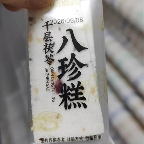 好味享无蔗糖千层茯苓八珍糕云雪片糕传统糕点健康脾餐0阜宁大糕