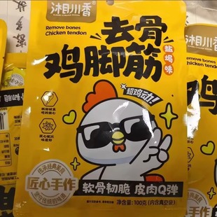湘川香盐焗鸡脚筋即食鸡脆骨无骨鸡爪香辣鸡脚筋肉20g