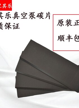 里其乐VLT40真空泵碳片85*47*4石墨片Rietschle风泵刮片旋片