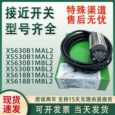 全新接近开关XS618B1MAL2 NAM12 XS630B1MAL2 630B1PAL2 MBL2 B4