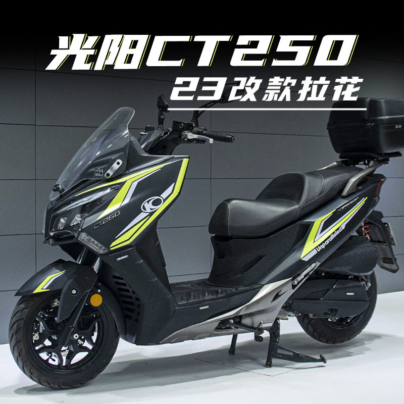 适用光阳CT250/300全车23新款拉花防水贴纸贴花全车版画涂装版花