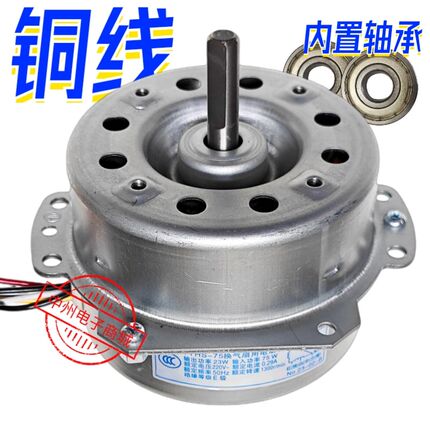 YYHS-75 75W 23W 铜线 6线 顺时针 空调扇电机配件 塔扇 1300转