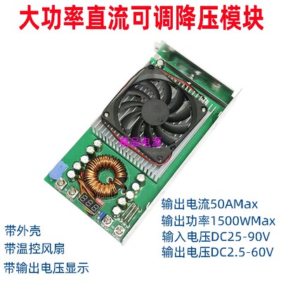 大功率可调降压模块DC72V60V转48V36V24V21V18V12V直流转换器50A